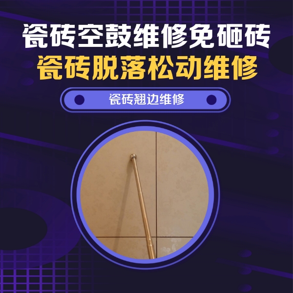 平乐瓷砖空鼓维修公司分享瓷砖胶的施工厚度对瓷砖空鼓有哪些影响