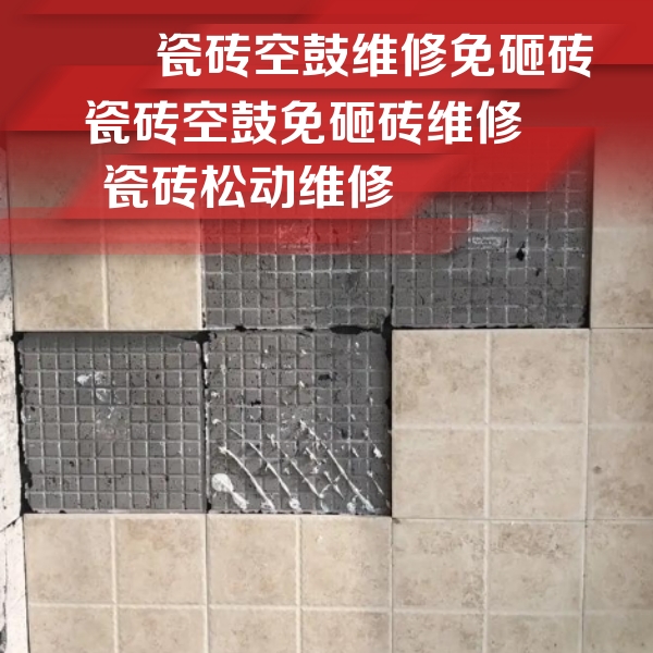 平乐瓷砖空鼓维修公司分享地砖空鼓维修的知识