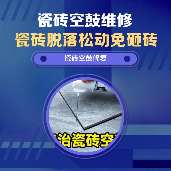 平乐瓷砖空鼓维修公司分享卫生间瓷砖翘边维修的方法